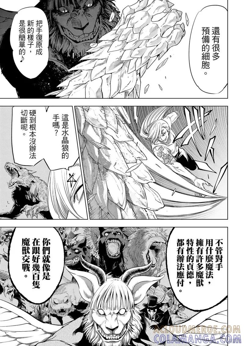 《黑猫与魔女的教室》第84话 第15页