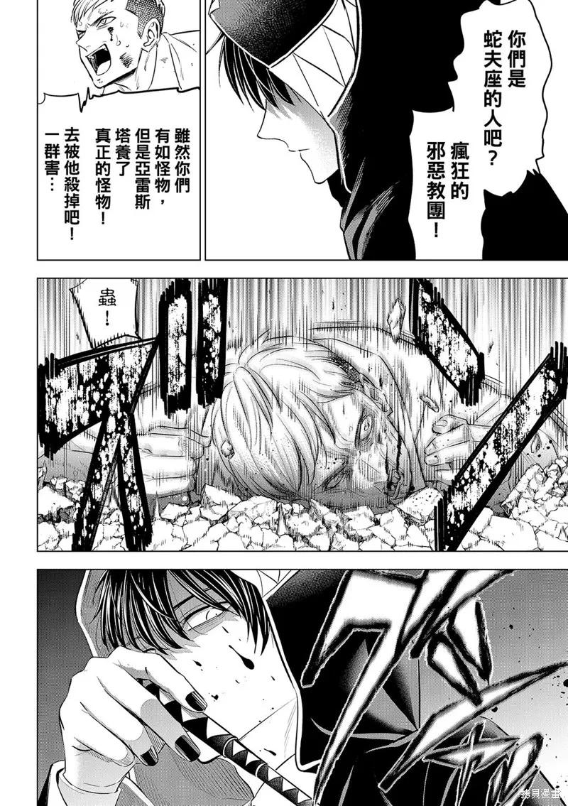 《黑猫与魔女的教室》第84话 第8页