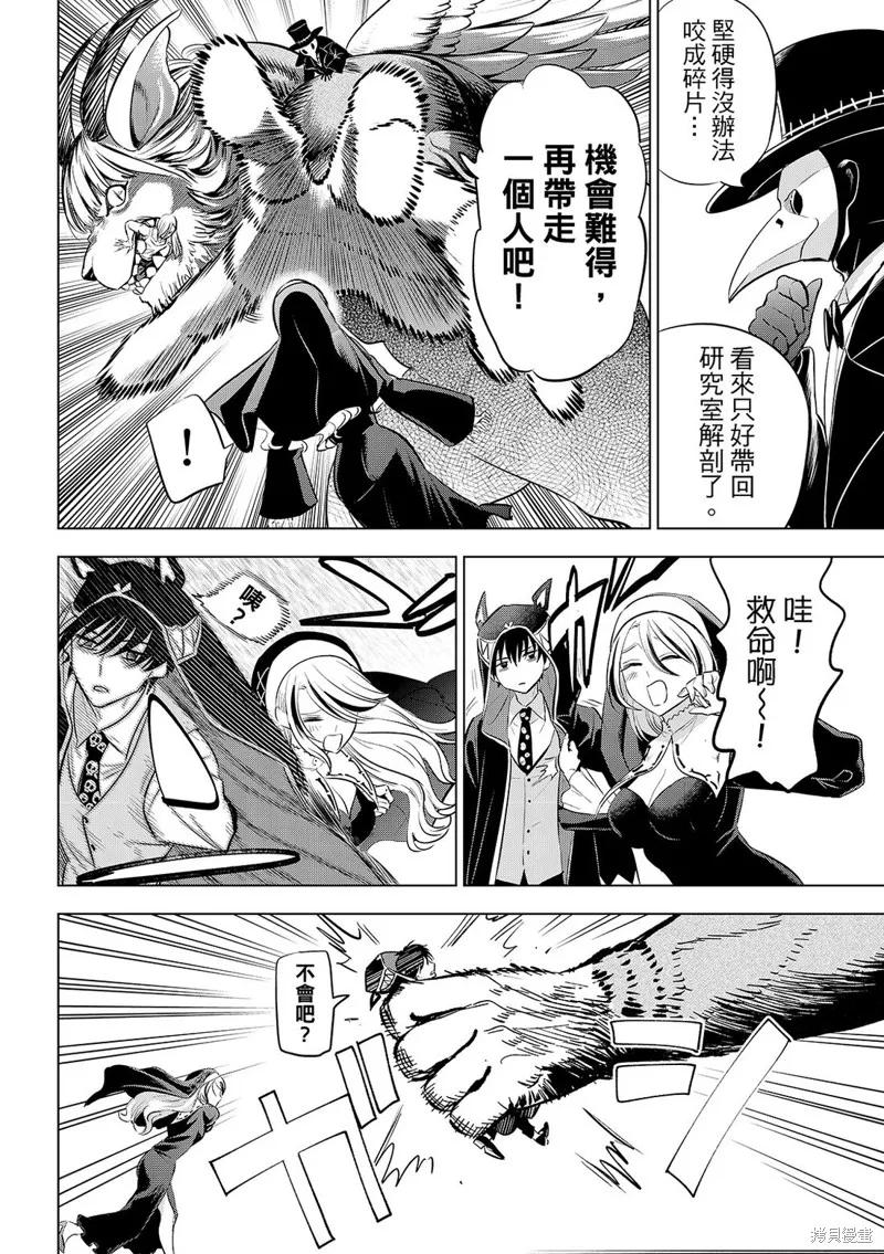 《黑猫与魔女的教室》第84话 第18页