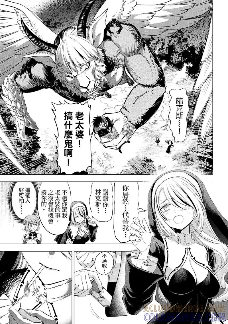 《黑猫与魔女的教室》第84话 第19页