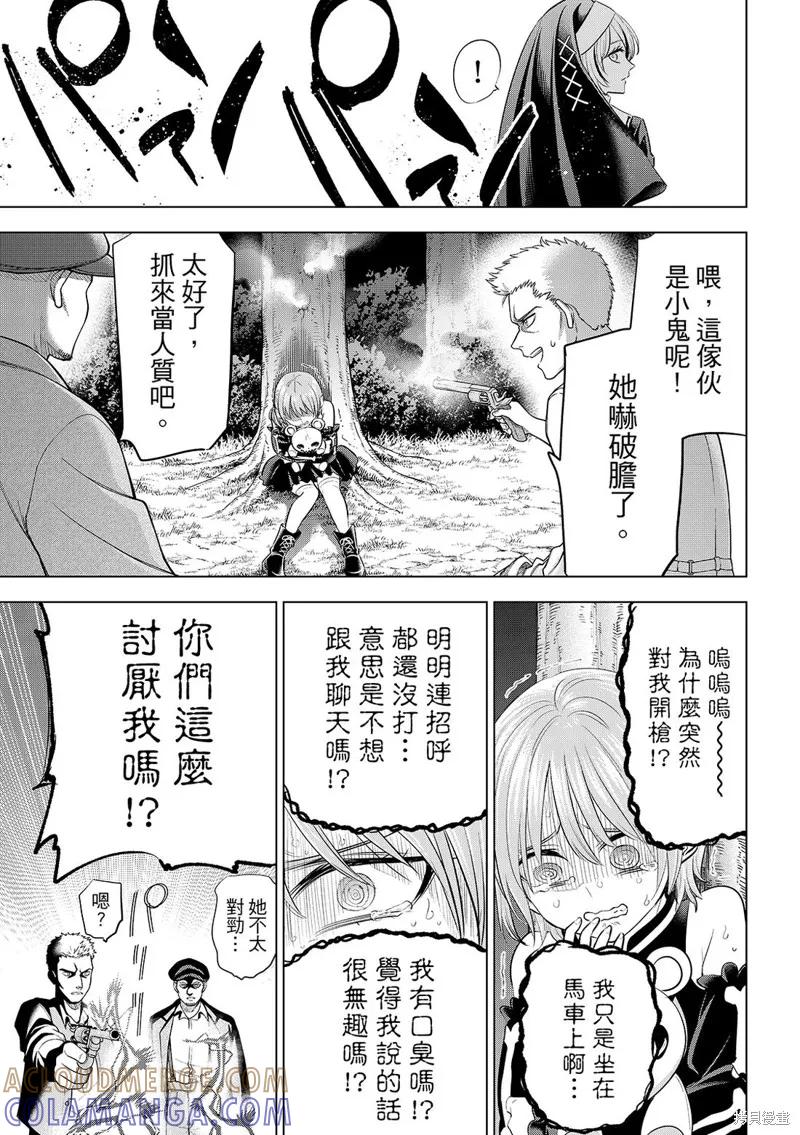 《黑猫与魔女的教室》第84话 第5页