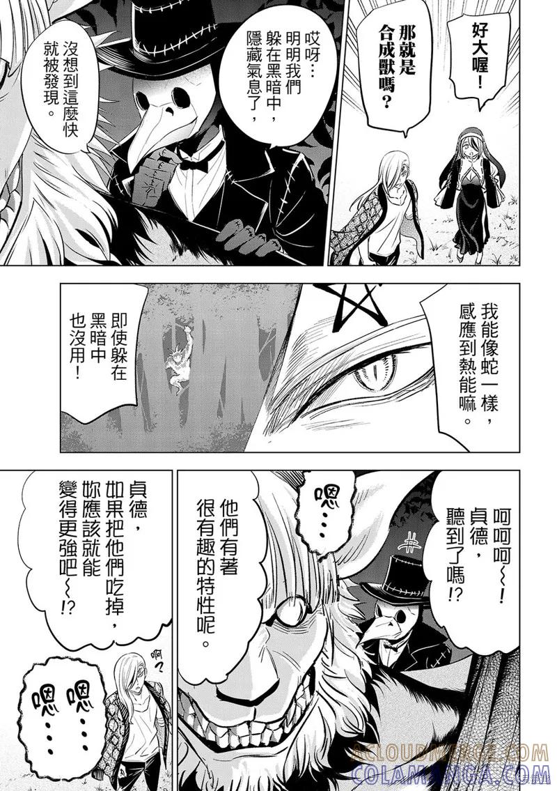 《黑猫与魔女的教室》第84话 第11页