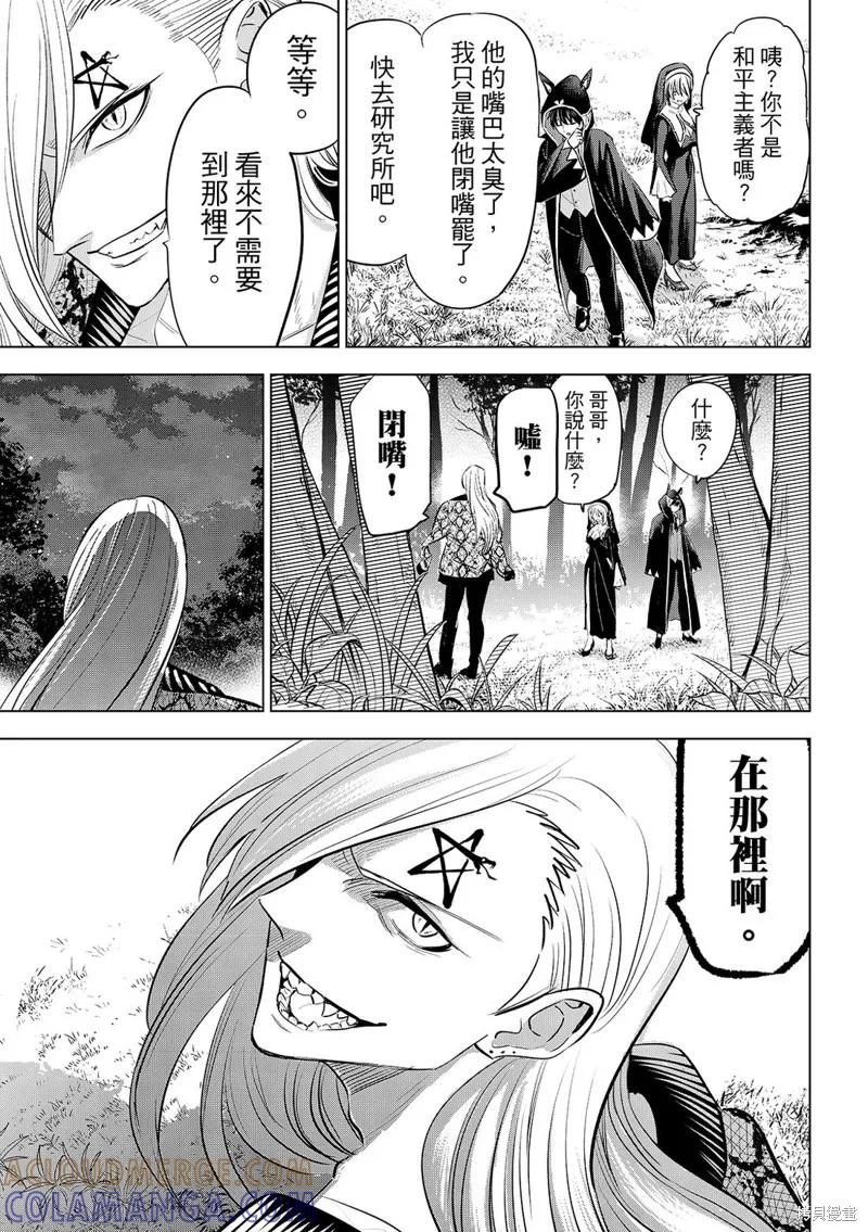 《黑猫与魔女的教室》第84话 第9页