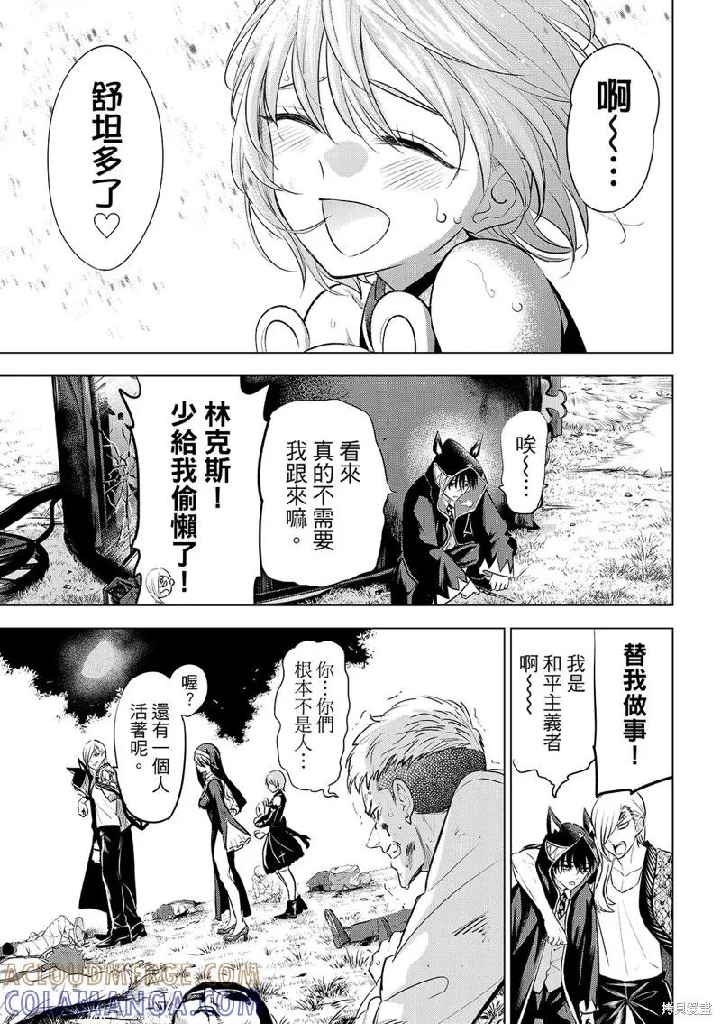 《黑猫与魔女的教室》第84话 第7页