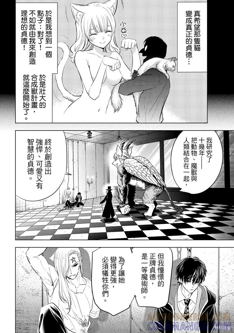《黑猫与魔女的教室》第85话 第3页