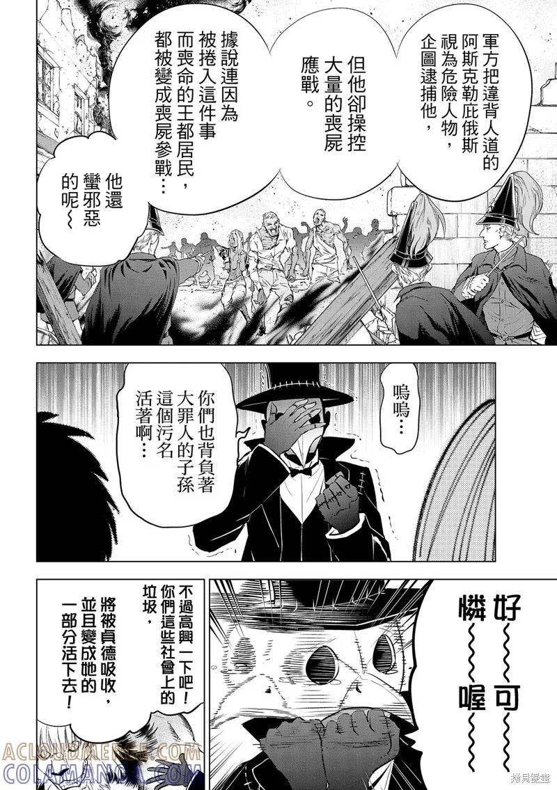 《黑猫与魔女的教室》第85话 第9页