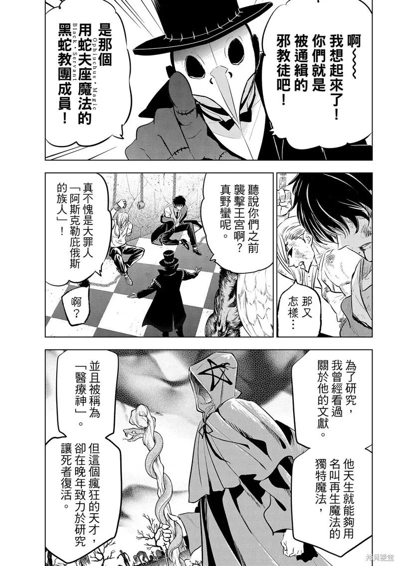 《黑猫与魔女的教室》第85话 第8页