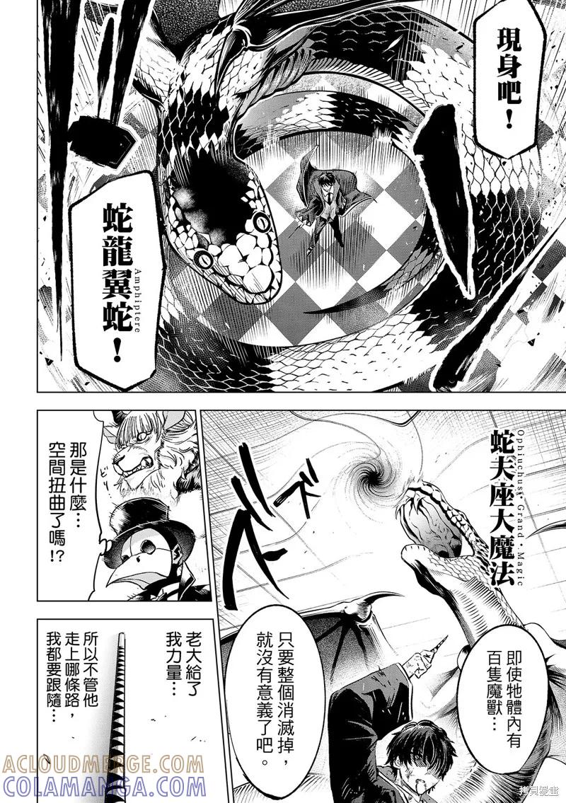 《黑猫与魔女的教室》第85话 第15页