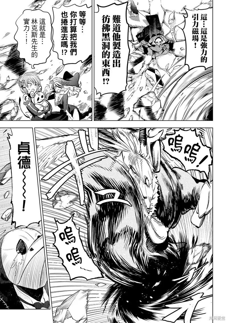 《黑猫与魔女的教室》第85话 第18页