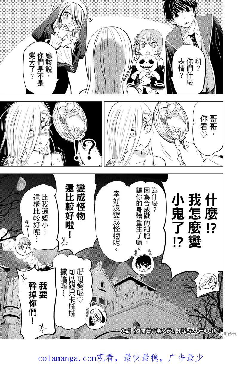 《黑猫与魔女的教室》第85话 第24页