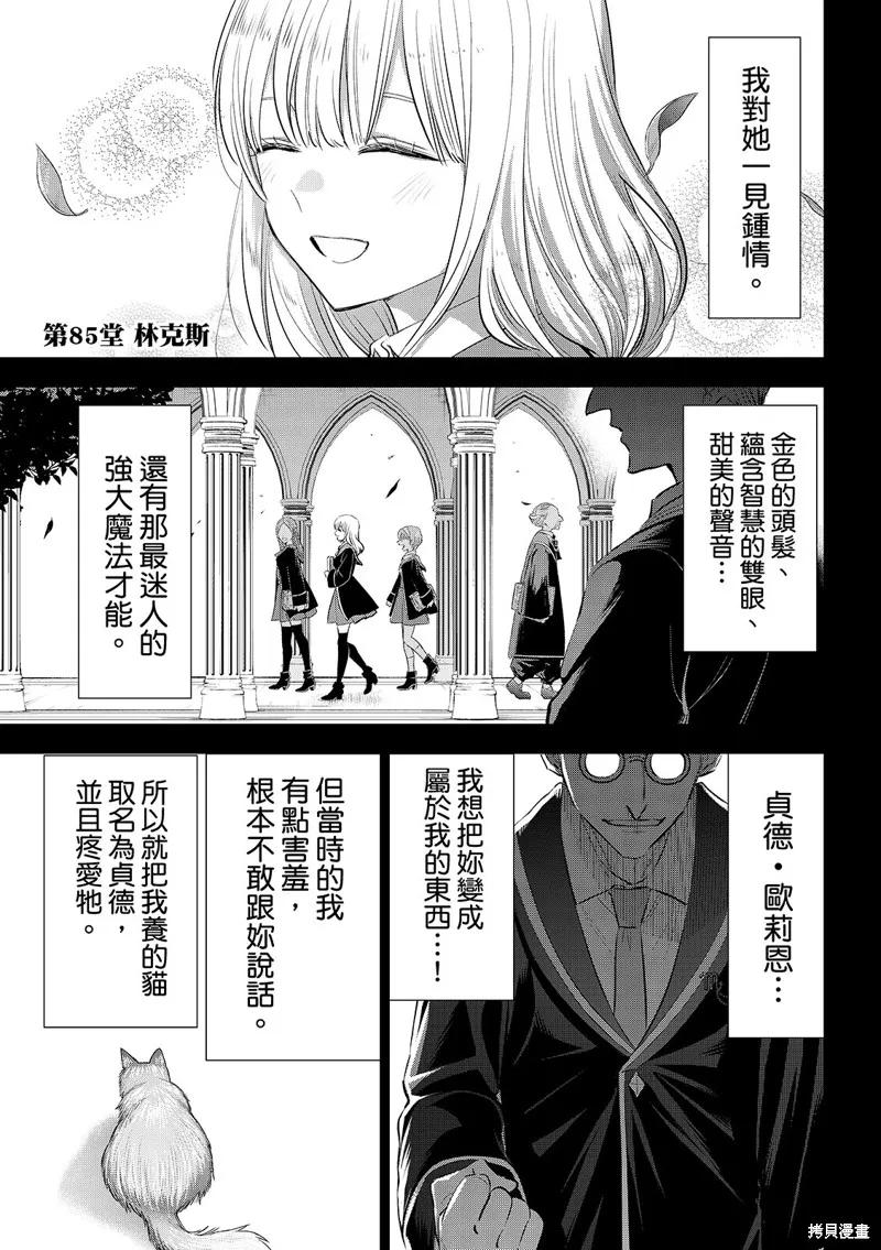 《黑猫与魔女的教室》第85话 第2页