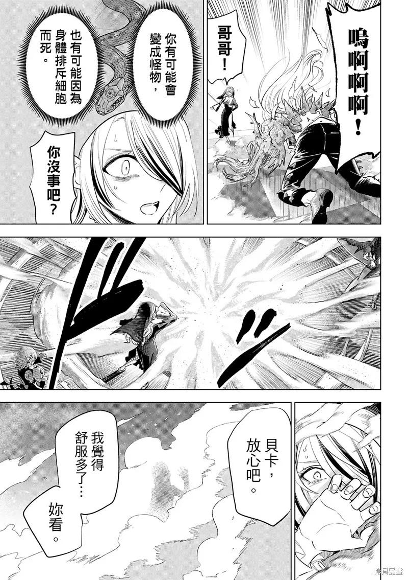《黑猫与魔女的教室》第85话 第22页