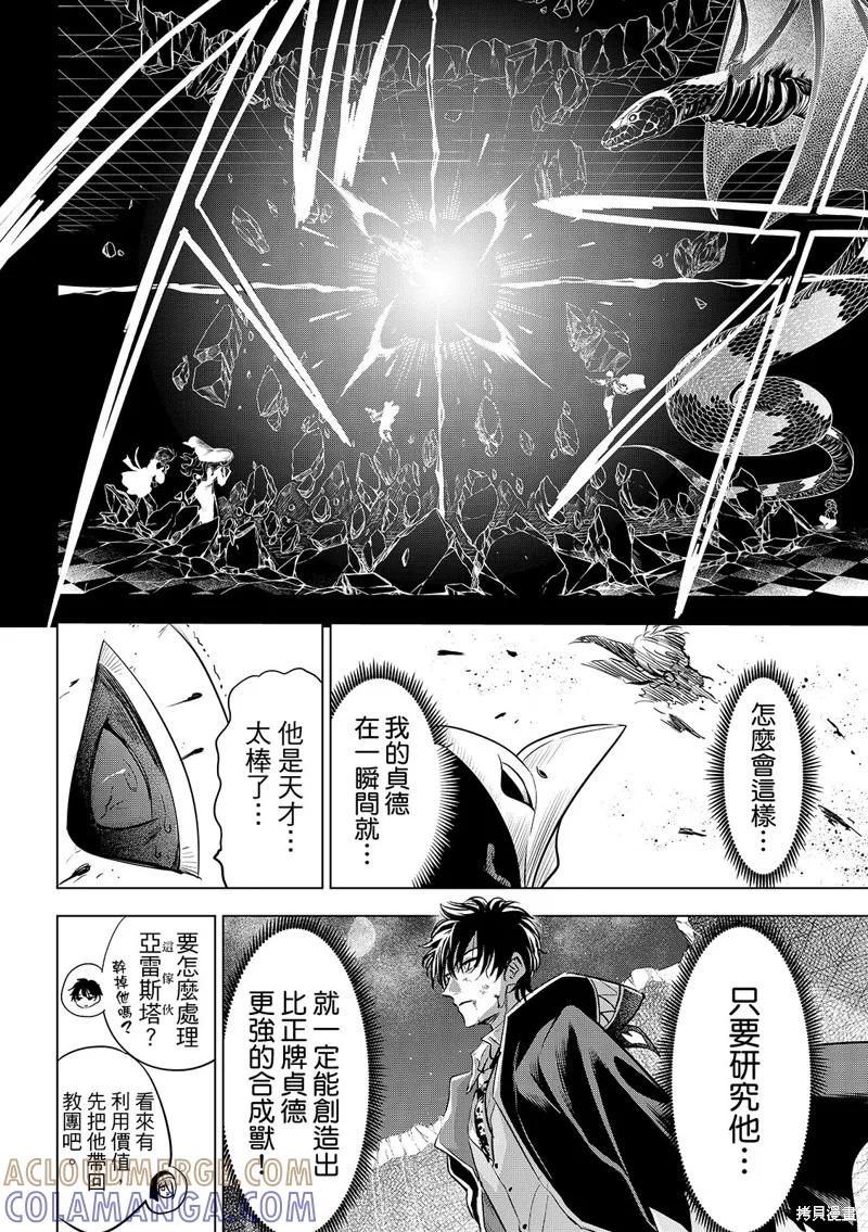 《黑猫与魔女的教室》第85话 第19页