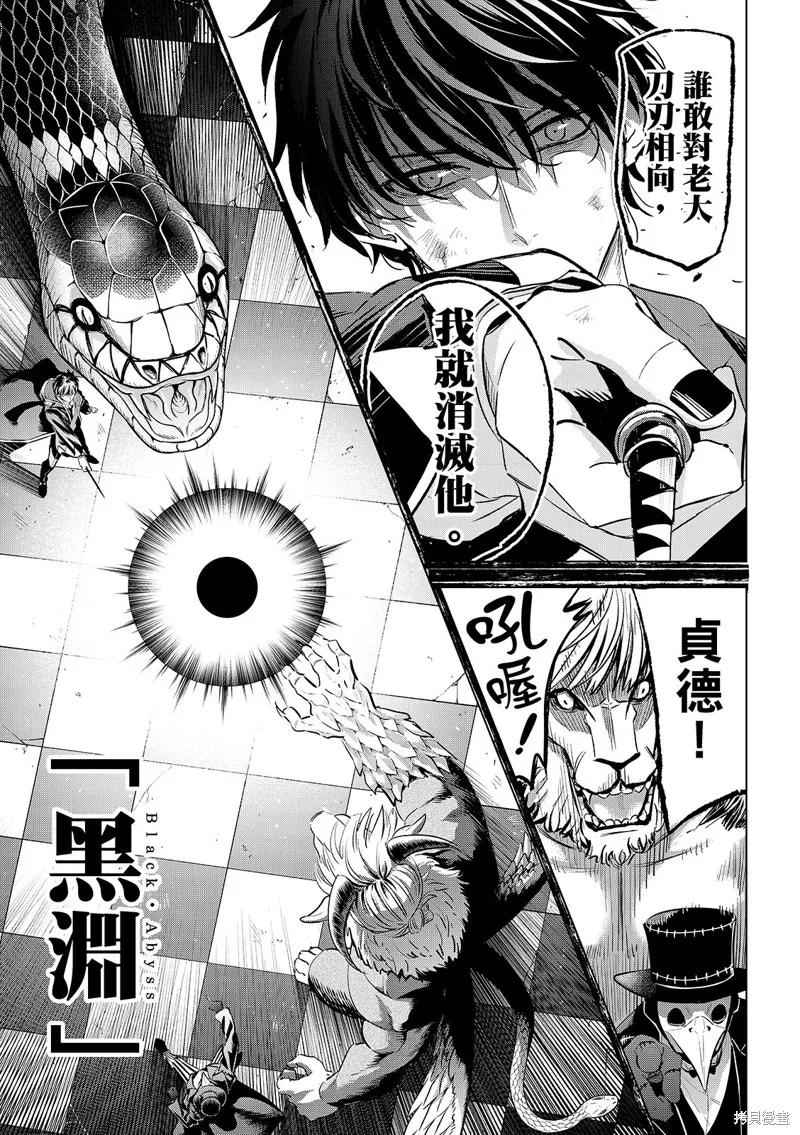 《黑猫与魔女的教室》第85话 第16页