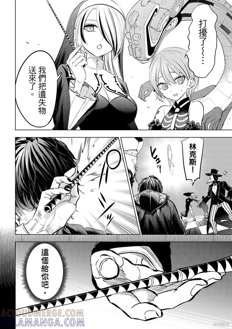 《黑猫与魔女的教室》第85话 第13页