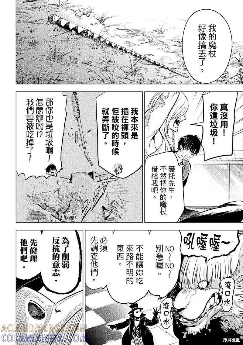 《黑猫与魔女的教室》第85话 第5页