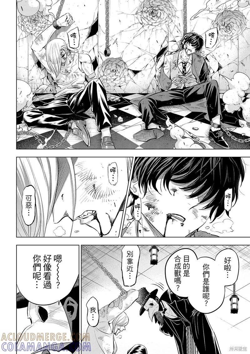 《黑猫与魔女的教室》第85话 第7页