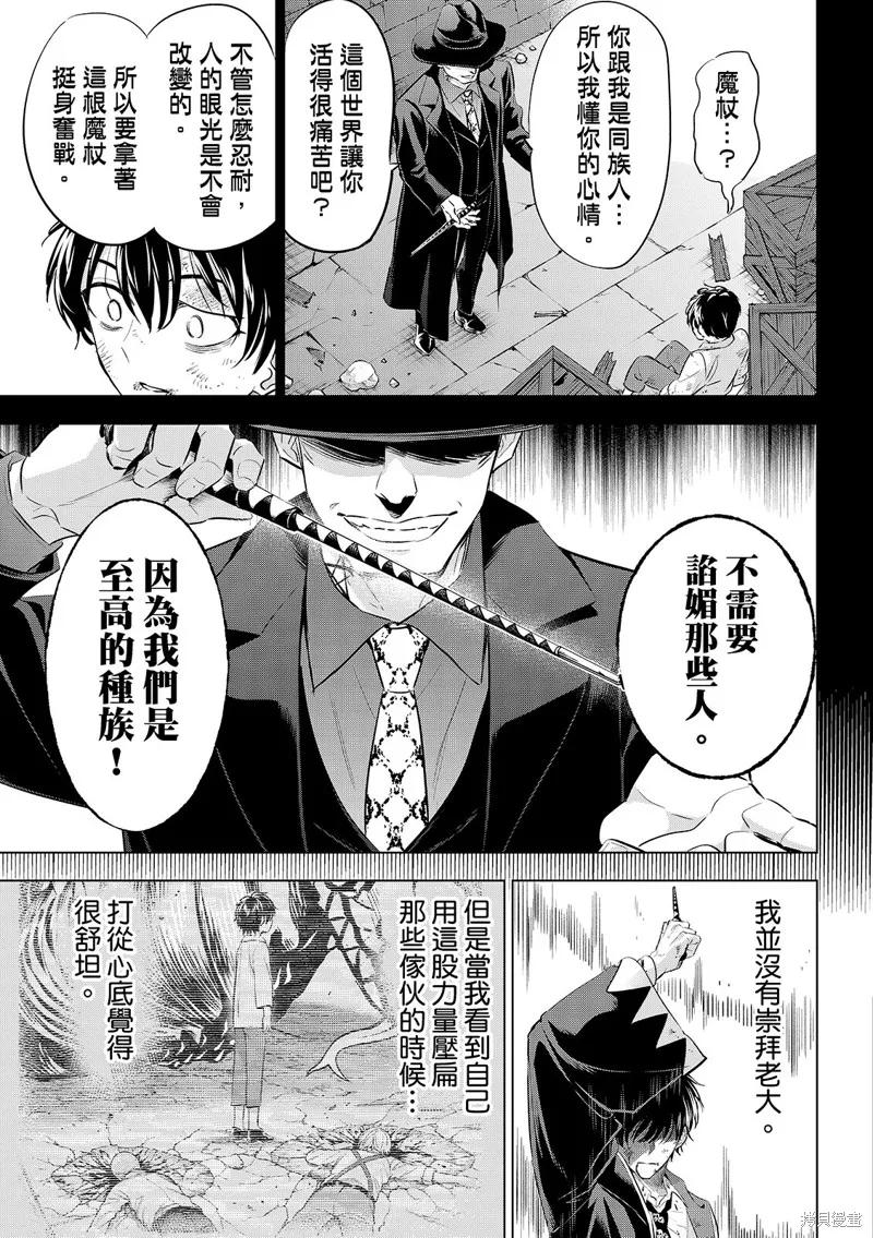 《黑猫与魔女的教室》第85话 第14页