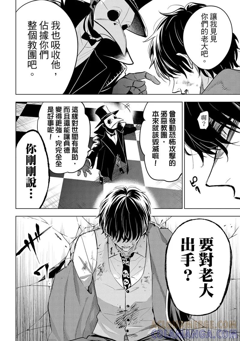 《黑猫与魔女的教室》第85话 第11页
