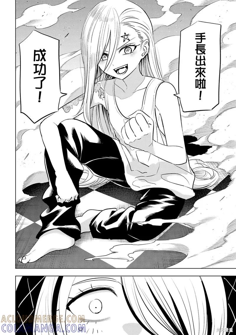 《黑猫与魔女的教室》第85话 第23页