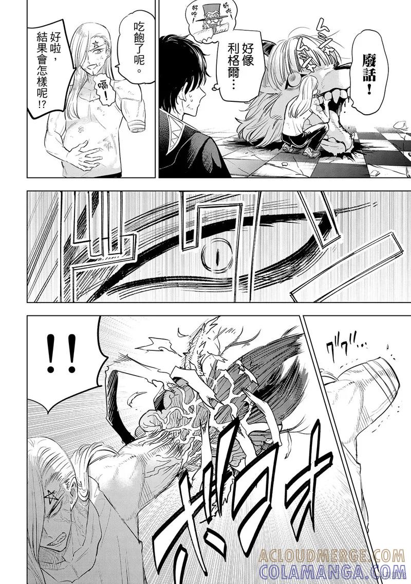 《黑猫与魔女的教室》第85话 第21页