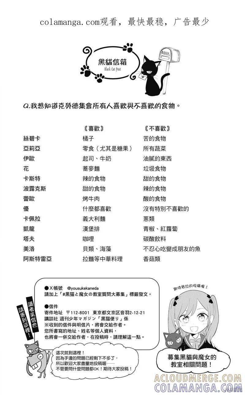 《黑猫与魔女的教室》08卷附录 2 第1页