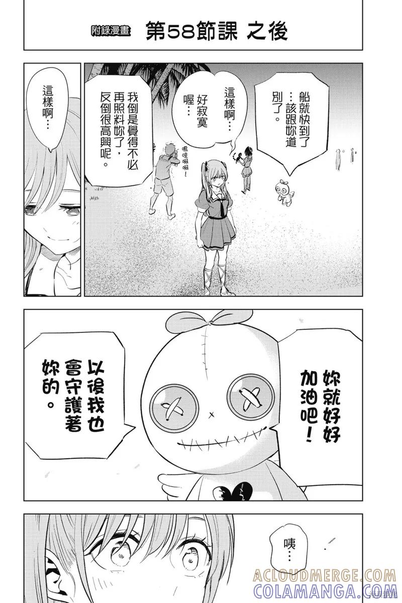 《黑猫与魔女的教室》08卷附录 2 第3页
