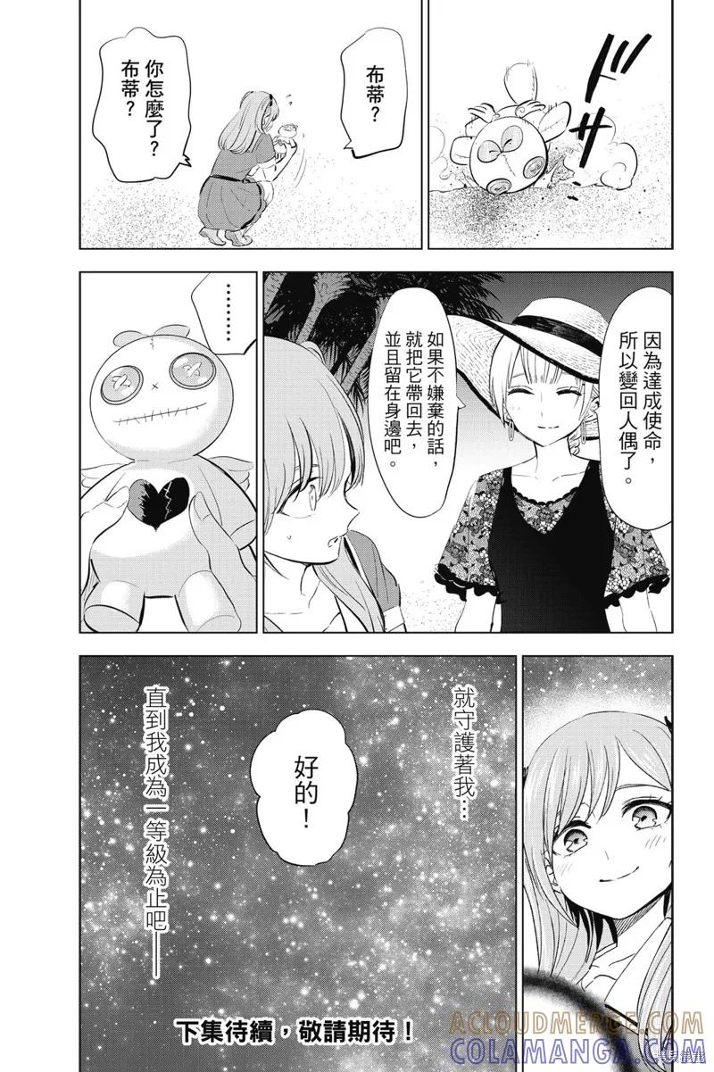 《黑猫与魔女的教室》08卷附录 2 第4页