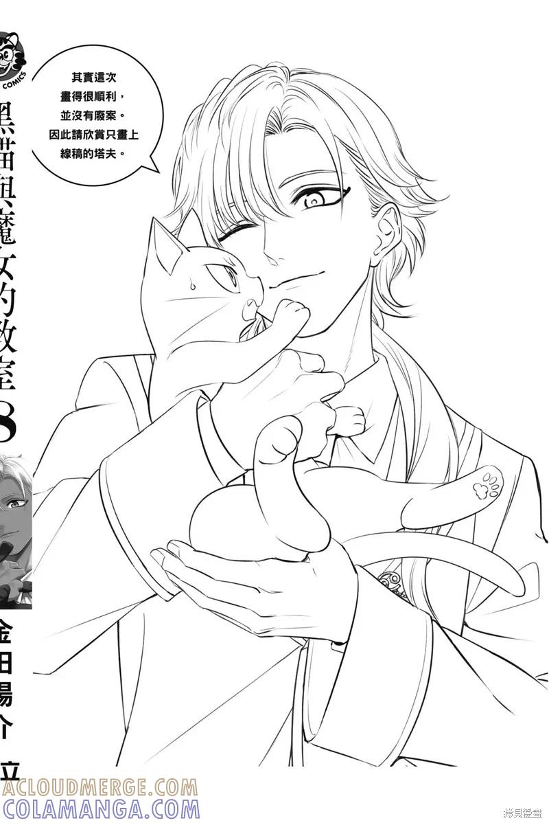 《黑猫与魔女的教室》08卷附录 2 第5页