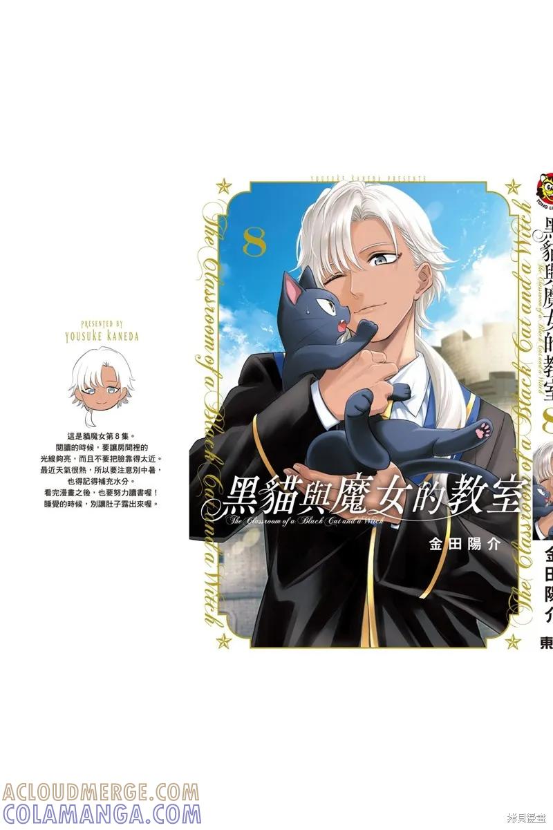 《黑猫与魔女的教室》08卷附录 2 第8页