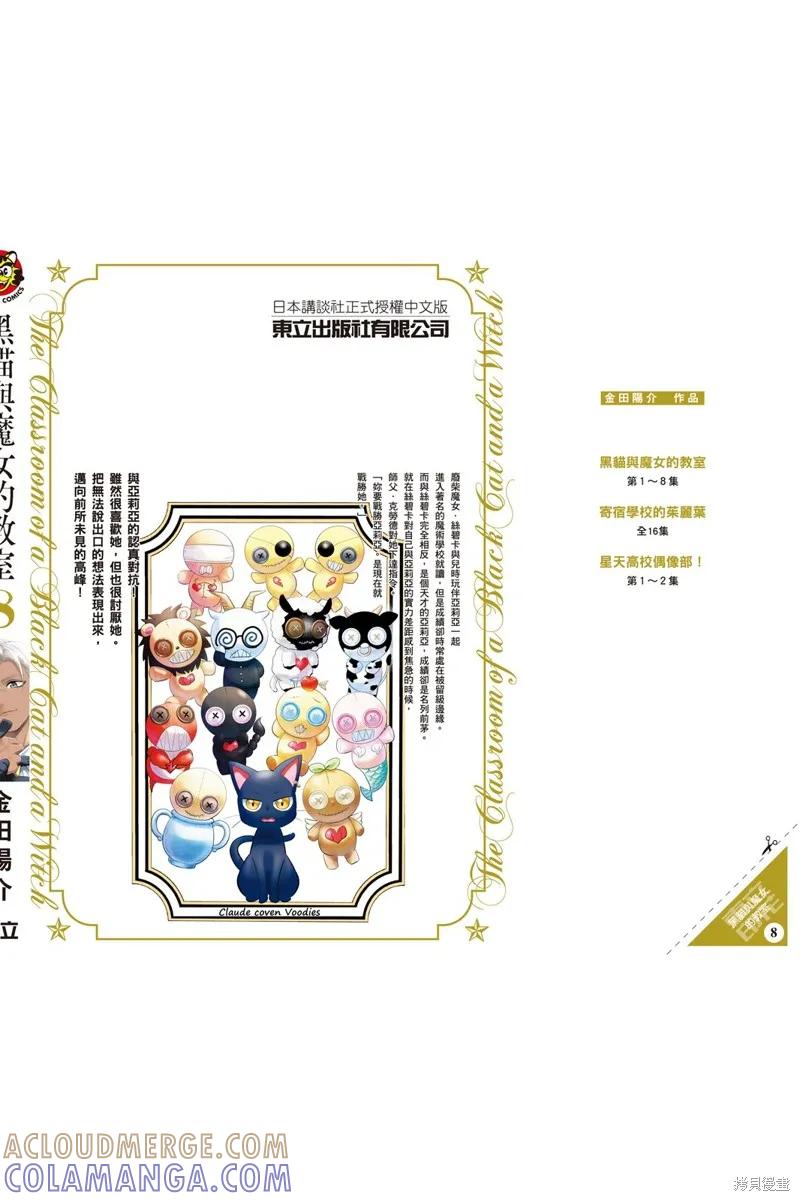 《黑猫与魔女的教室》08卷附录 2 第7页