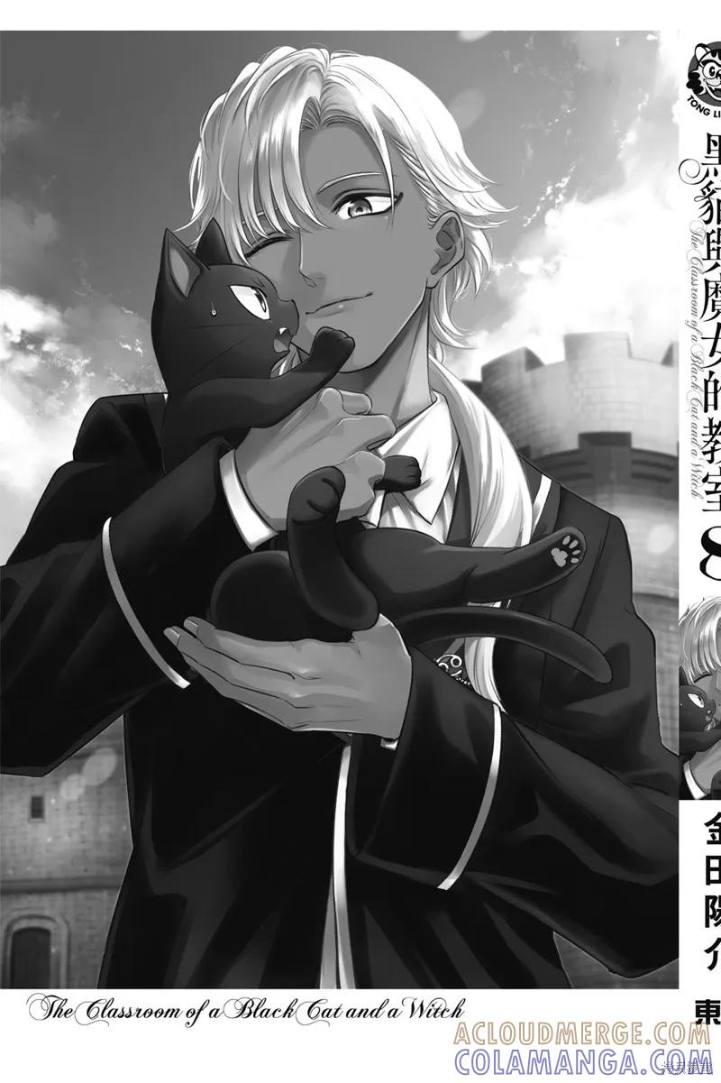 《黑猫与魔女的教室》08卷附录 2 第6页