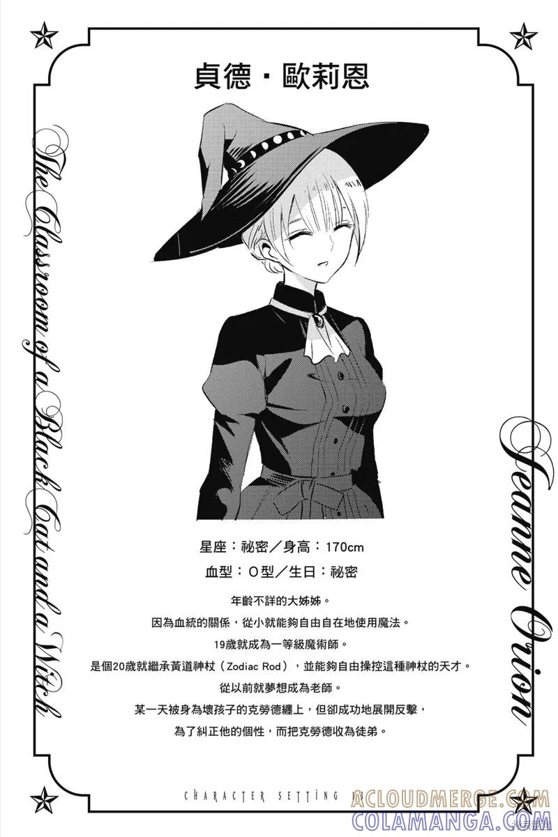 《黑猫与魔女的教室》08卷附录 2 第2页