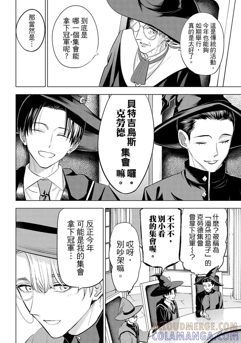 《黑猫与魔女的教室》第86话 第3页