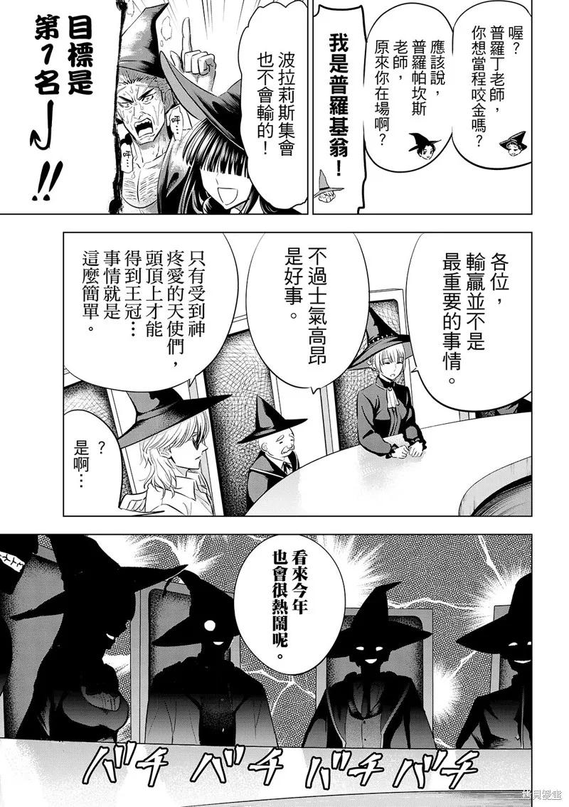 《黑猫与魔女的教室》第86话 第4页