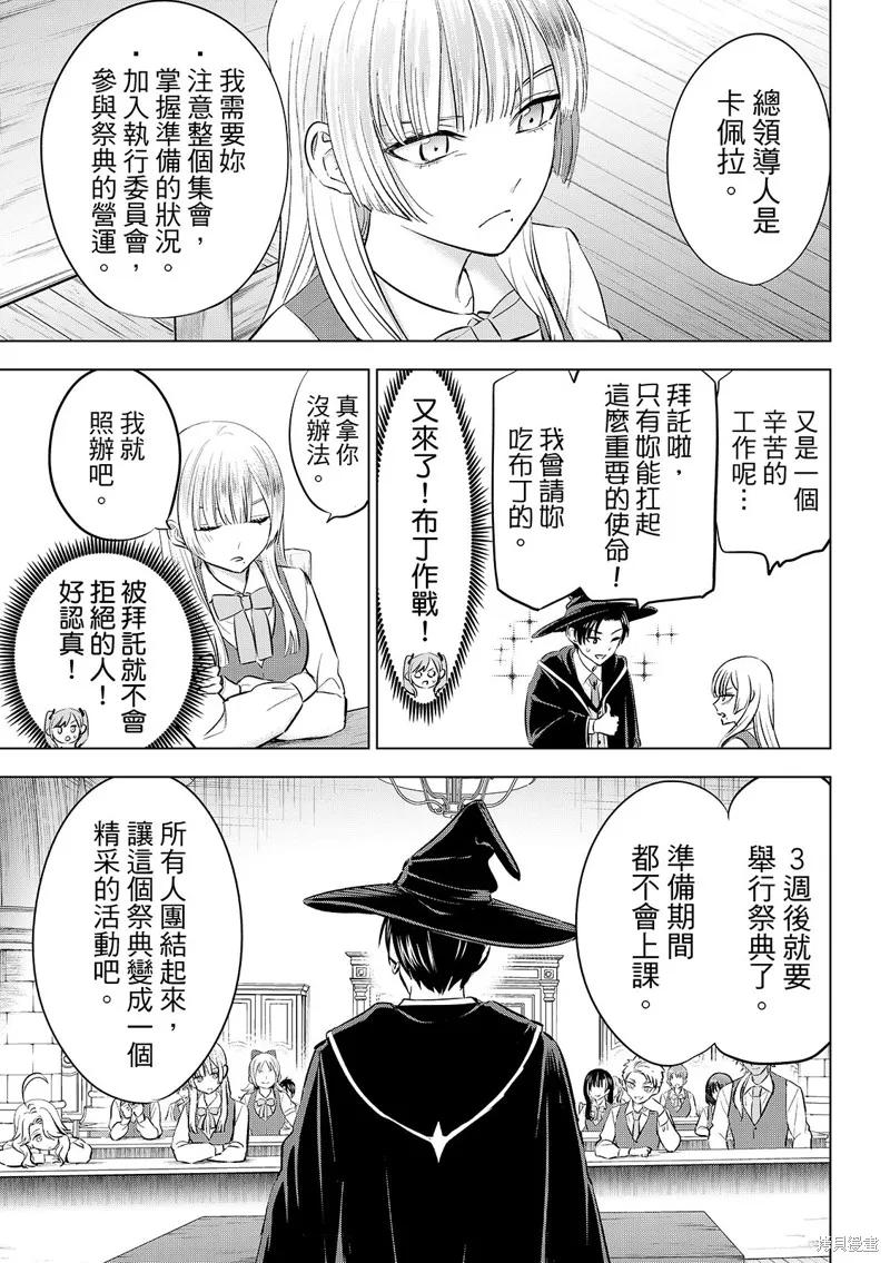 《黑猫与魔女的教室》第86话 第12页