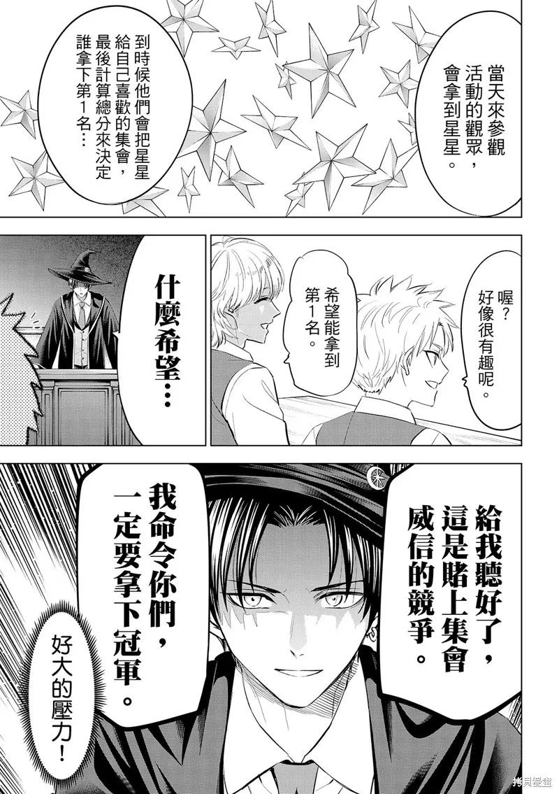 《黑猫与魔女的教室》第86话 第8页
