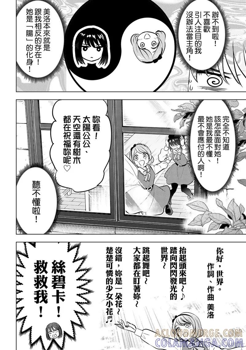 《黑猫与魔女的教室》第86话 第17页
