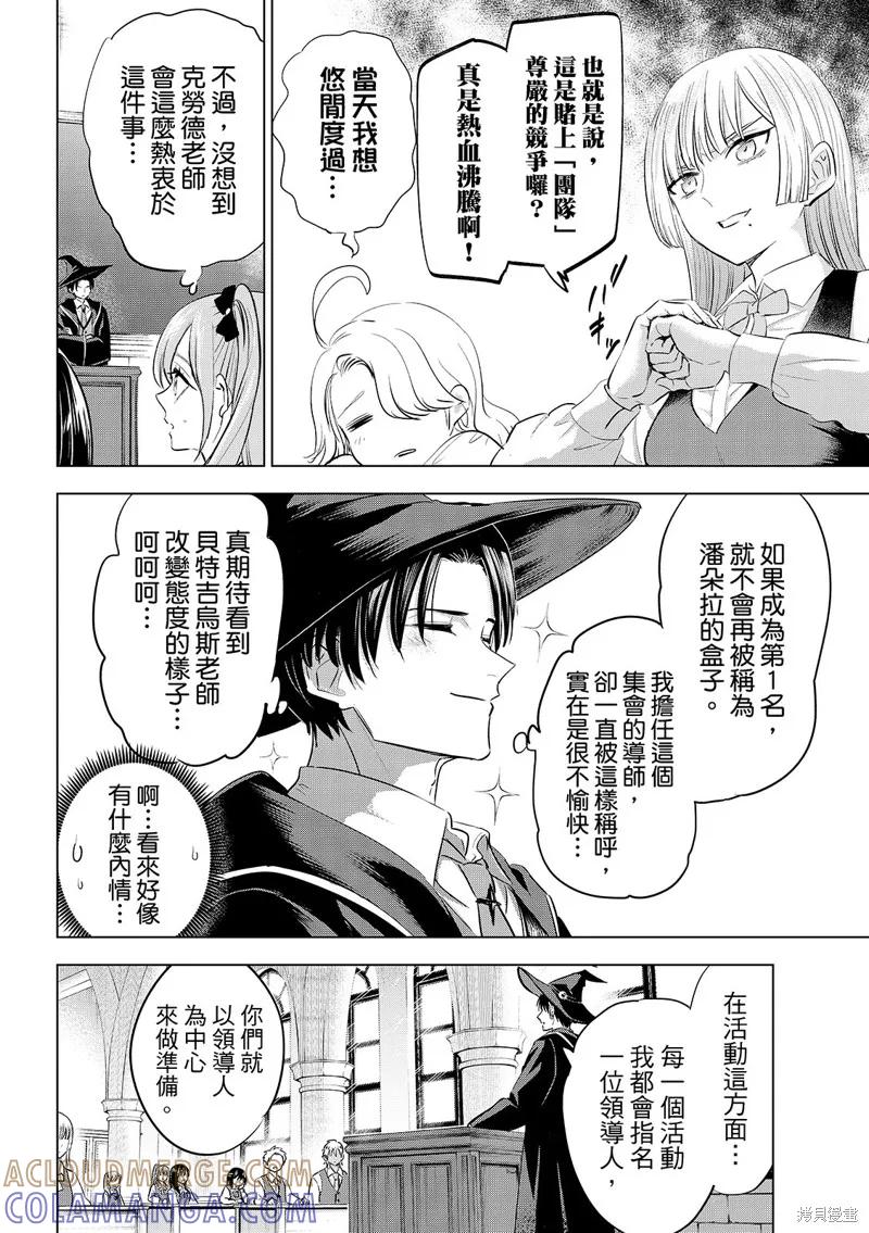 《黑猫与魔女的教室》第86话 第9页