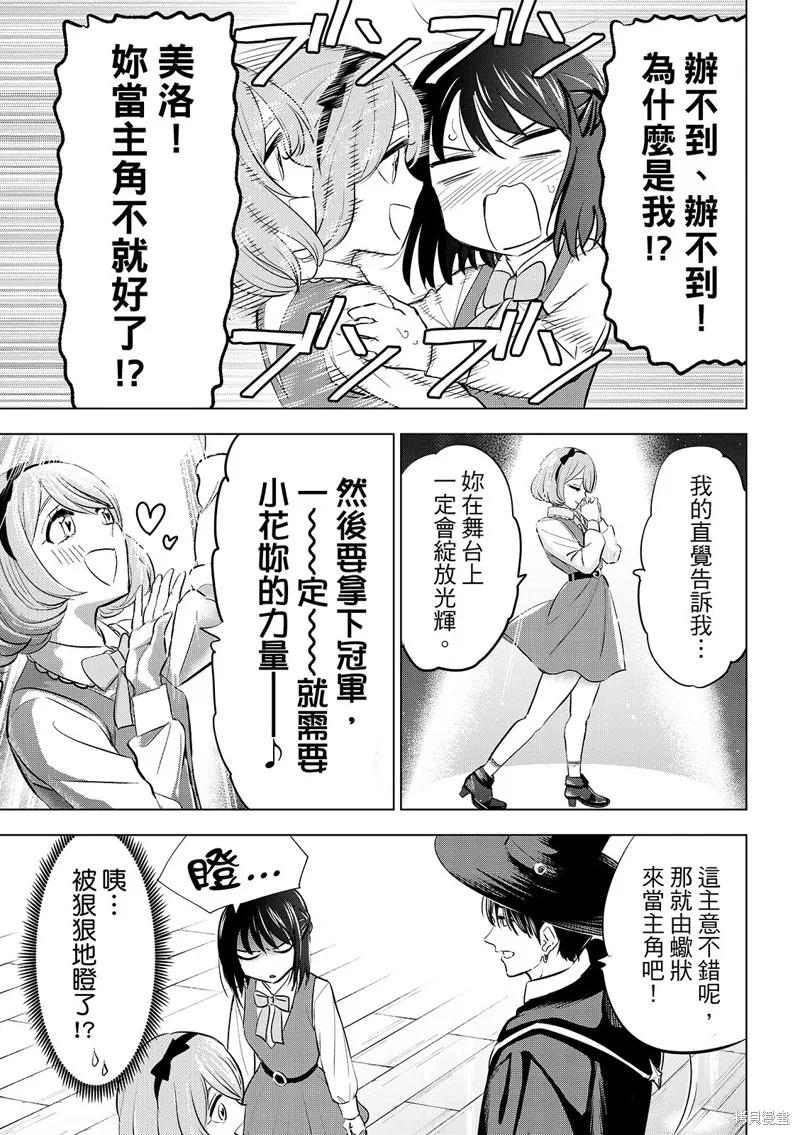 《黑猫与魔女的教室》第86话 第16页