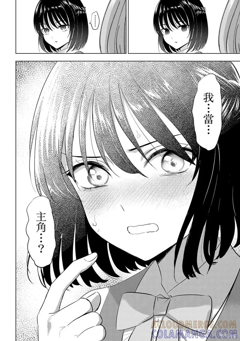《黑猫与魔女的教室》第86话 第15页