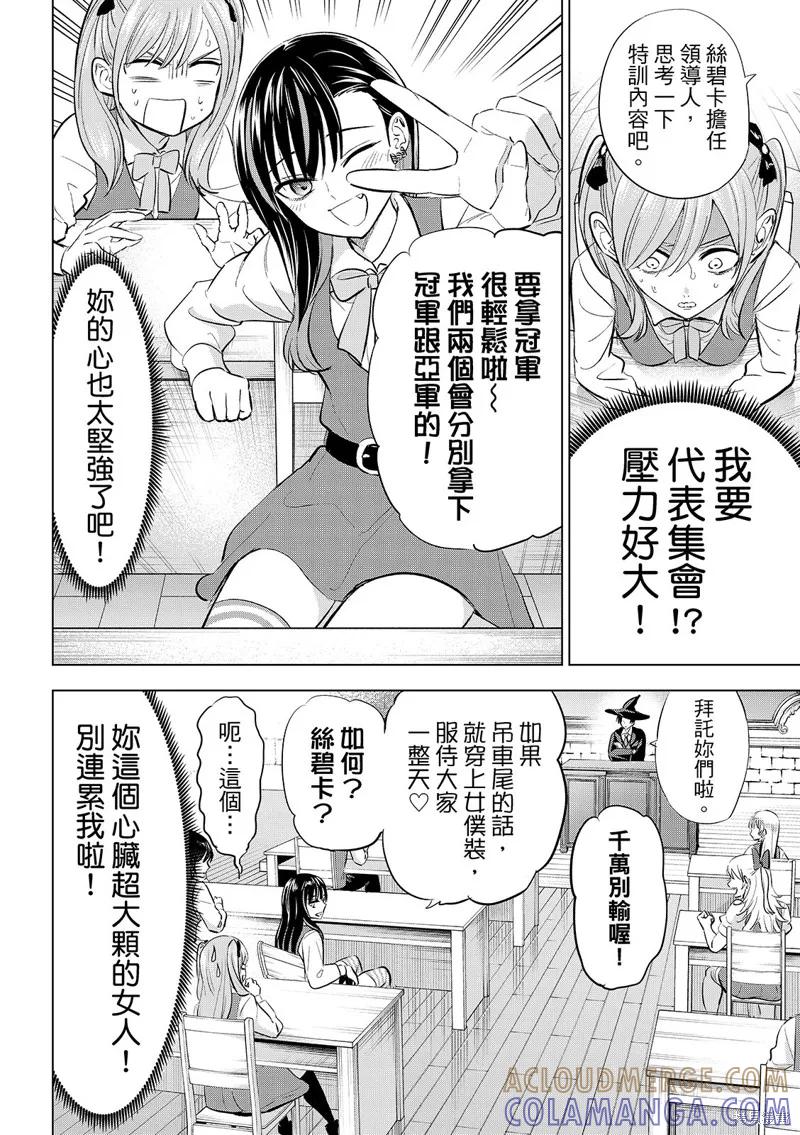 《黑猫与魔女的教室》第86话 第11页