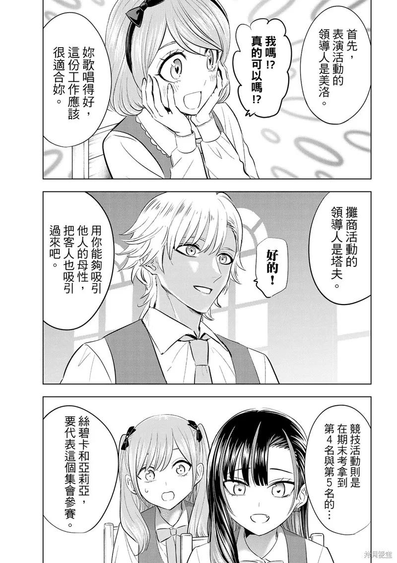 《黑猫与魔女的教室》第86话 第10页
