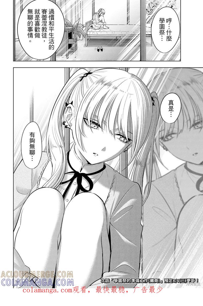 《黑猫与魔女的教室》第86话 第21页