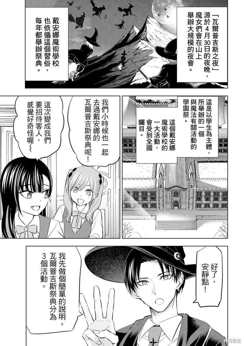 《黑猫与魔女的教室》第86话 第6页