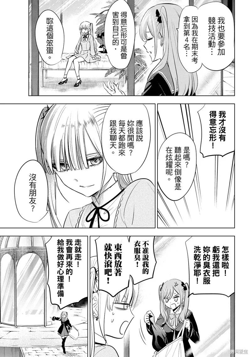 《黑猫与魔女的教室》第86话 第20页