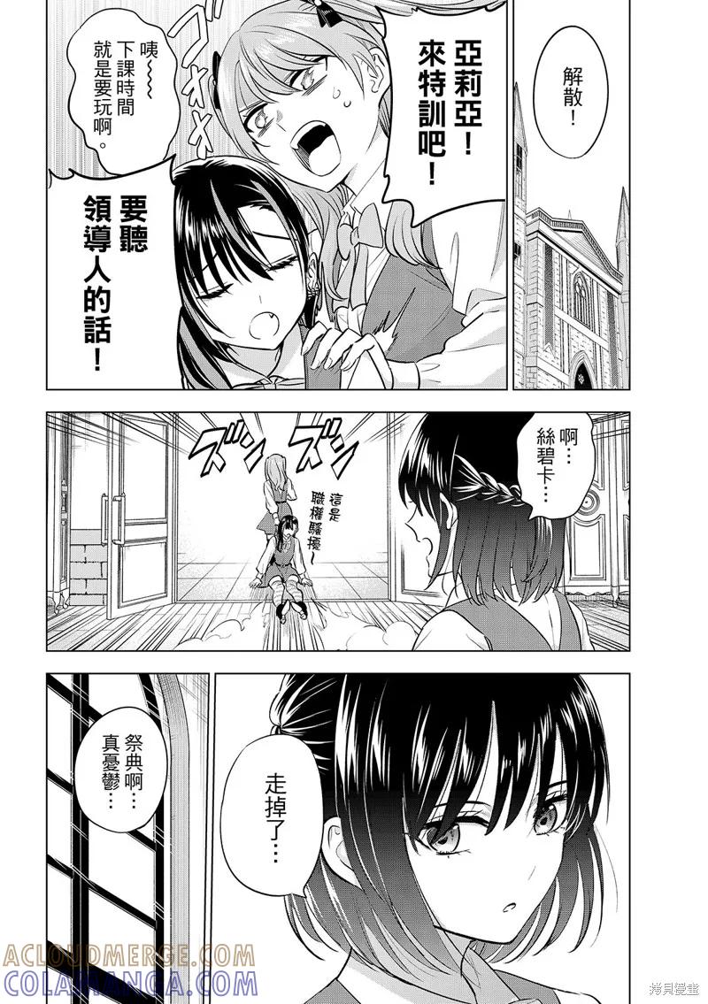 《黑猫与魔女的教室》第86话 第13页