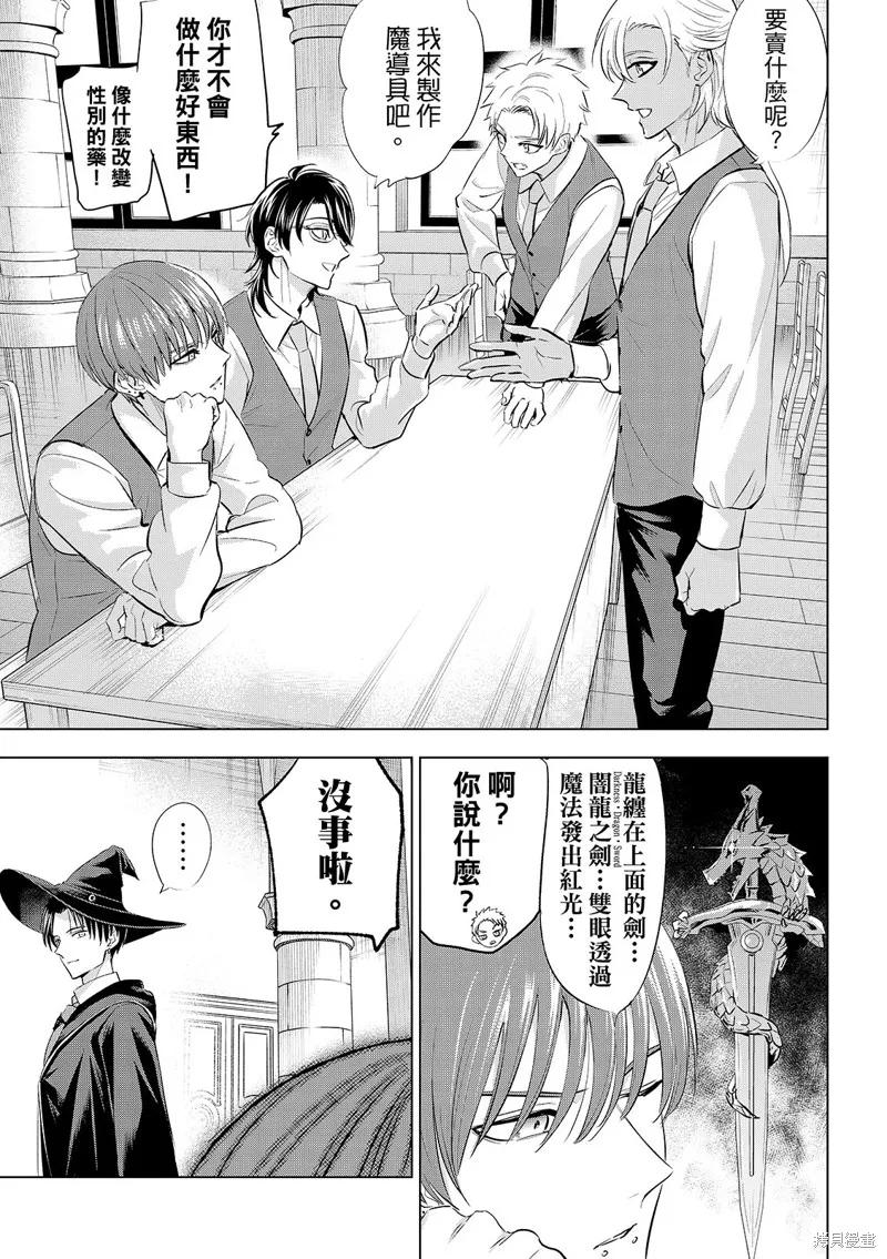 《黑猫与魔女的教室》第86话 第18页