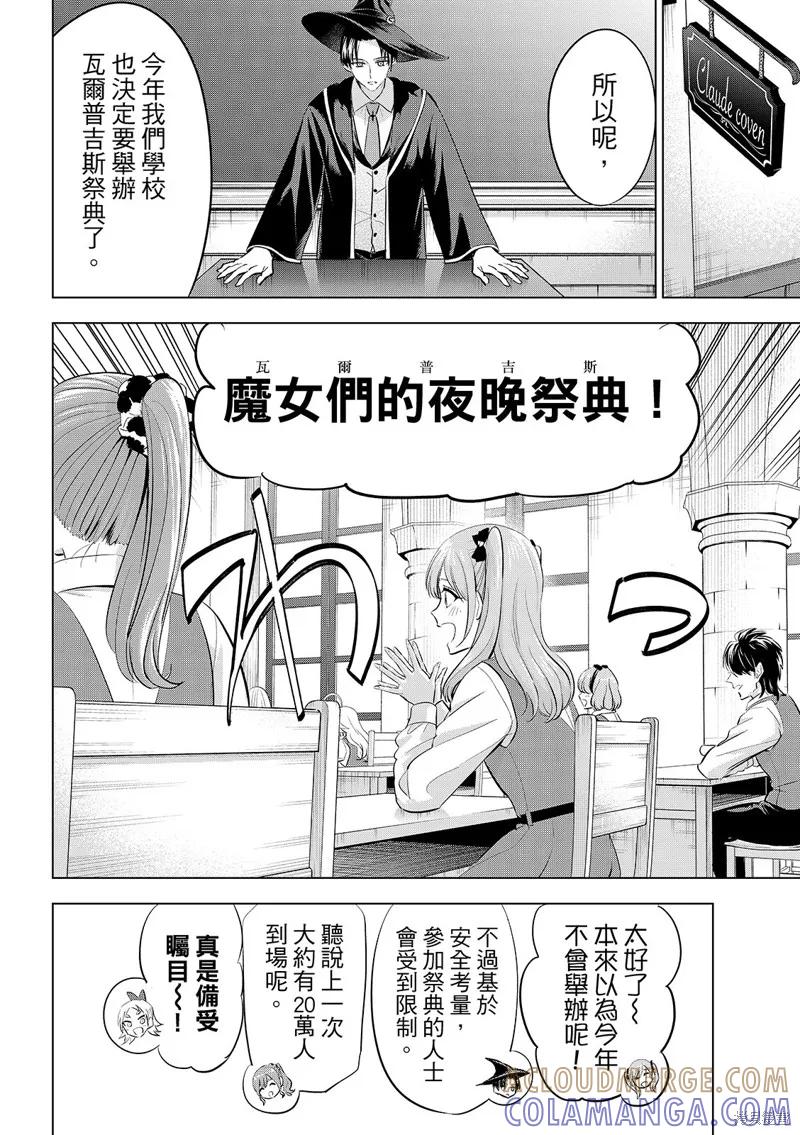 《黑猫与魔女的教室》第86话 第5页