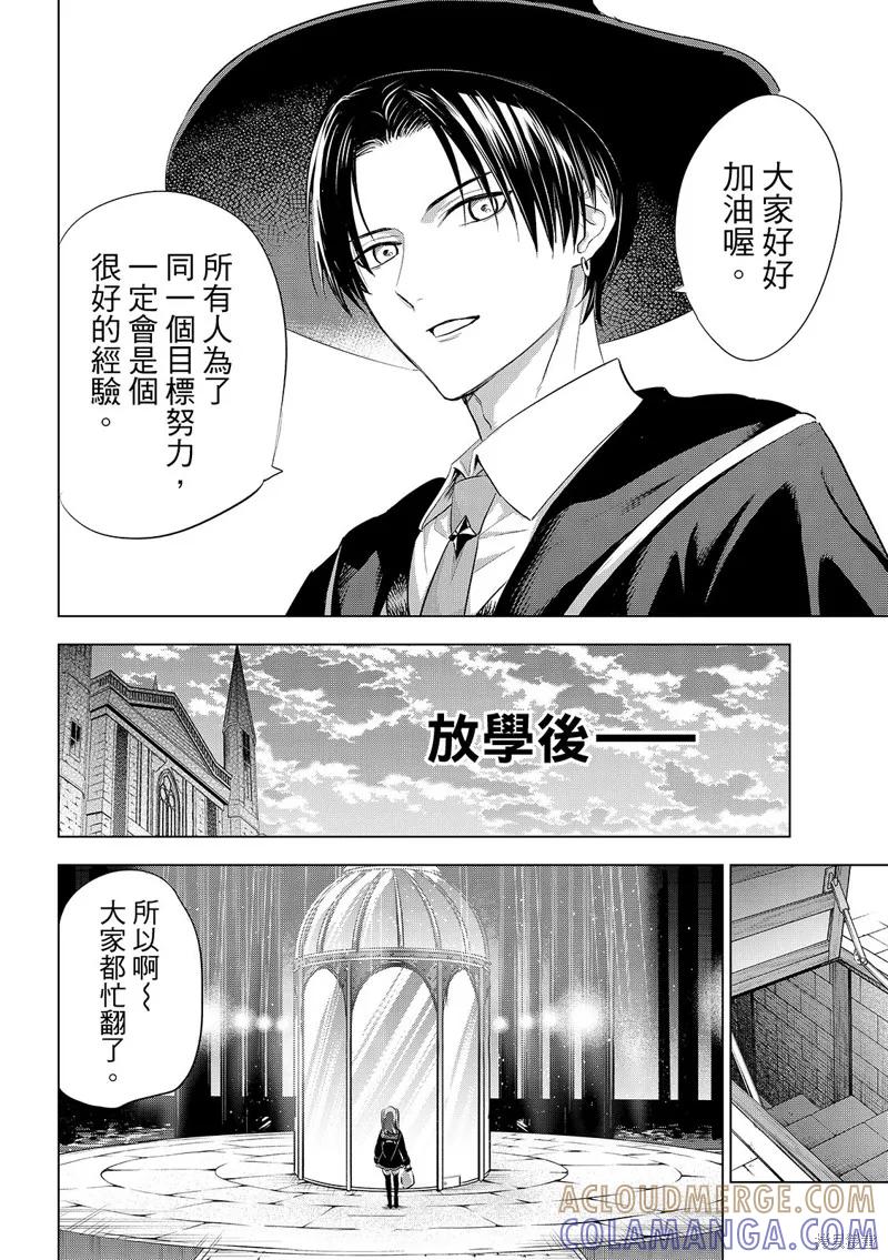 《黑猫与魔女的教室》第86话 第19页